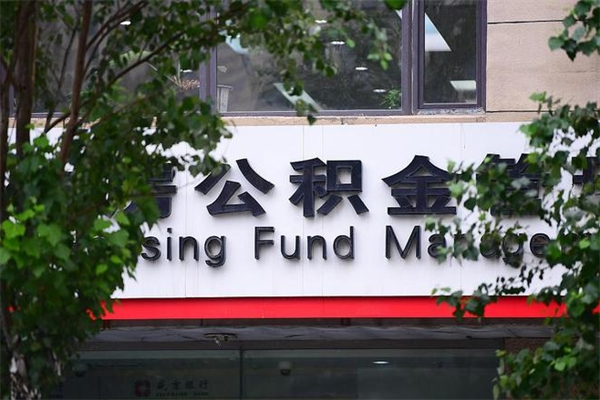 内江公积金3月份封存的8月份能取出来吗（公积金9月23号封存的,什么时候买半年?）