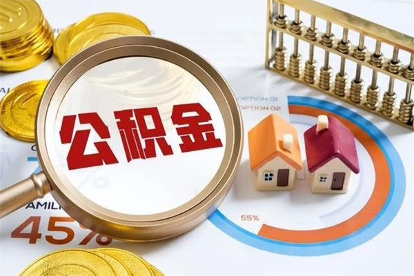 内江公积金封存了离职后如何取出来（住房公积金离职封存后还怎么取啊）