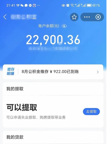 内江e可以直接取出公积金吗（能取公积金吗）