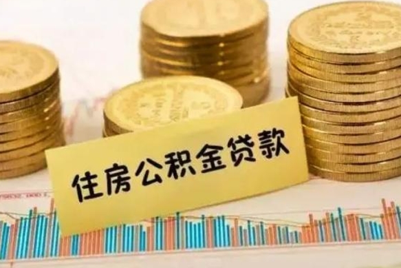 内江公积金每年提（住房公积金每年提一次时间怎么算）