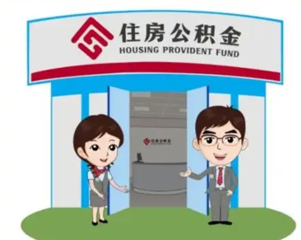 内江房子全款能取公积金吗（全款买房可以取公积金）